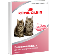 Royal Canin Cat