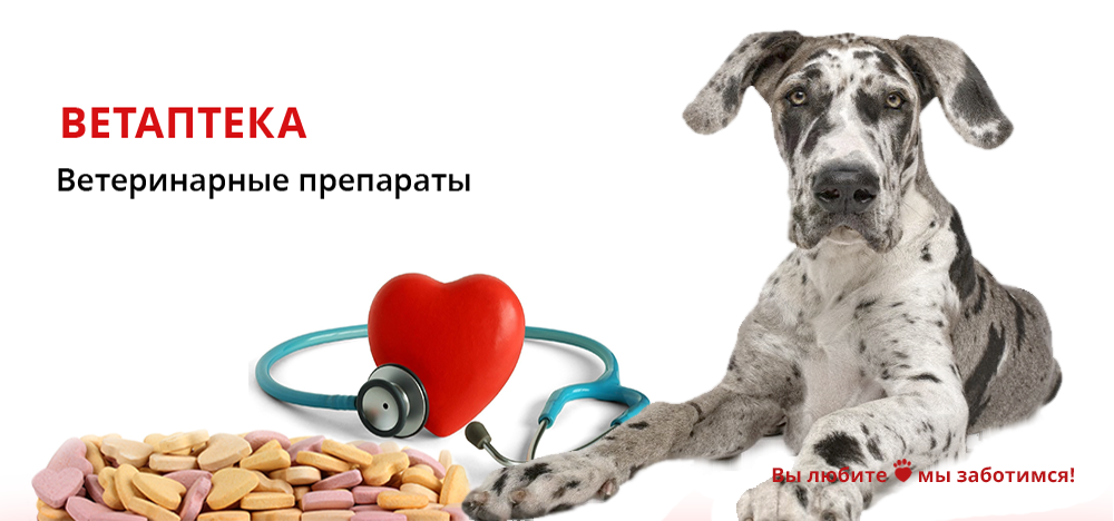 Ветеринарные препараты для животных