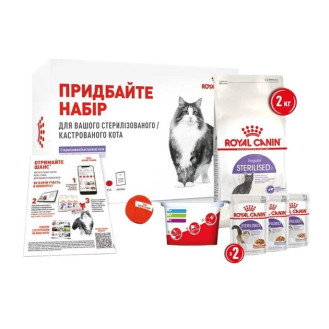 Royal Canin Sterilised 37 Сухой корм для стерилизованных кошек в возрасте от 1 до 7 лет (Starter Kit-2)